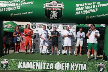Стартира Kamenitza Фен Купа в Монтана