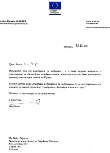Юнкер поздрави Бойко за Гърция
