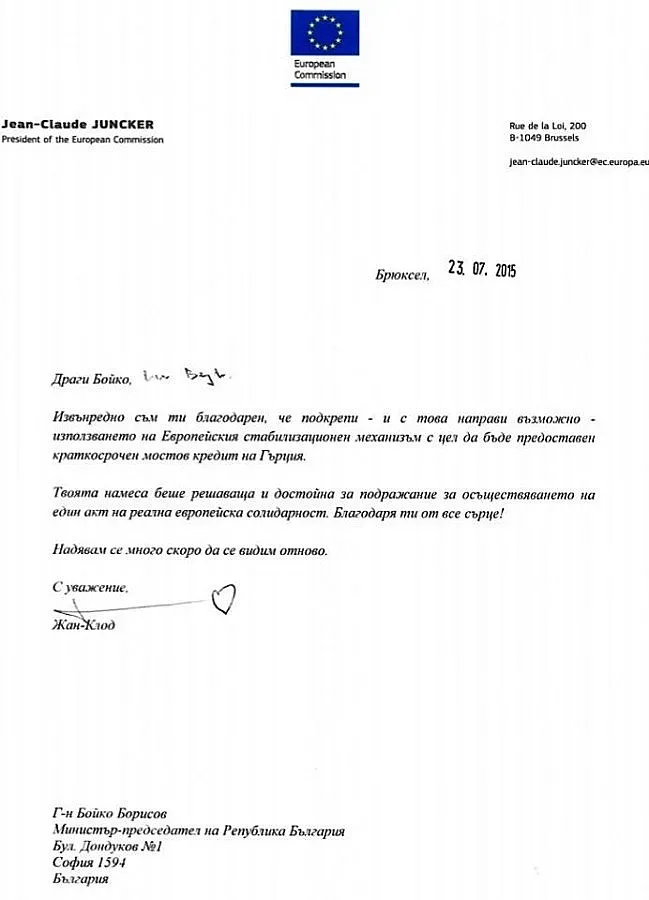 Юнкер поздрави Бойко за Гърция