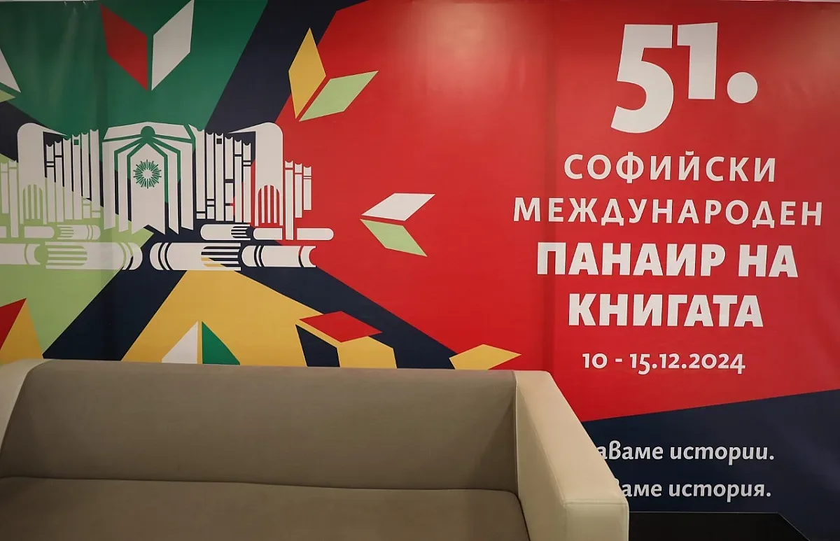 Серия от събития на софийския международен панаир на книгата