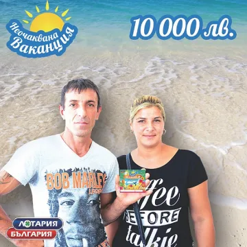 Треска за скреч карта "Неочаквана ваканция"