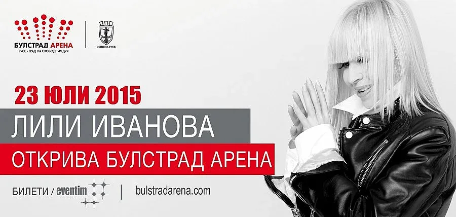 8 часа шоу за новата зала в Русе