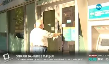 Банките в Гърция отвориха врати (ВИДЕО)