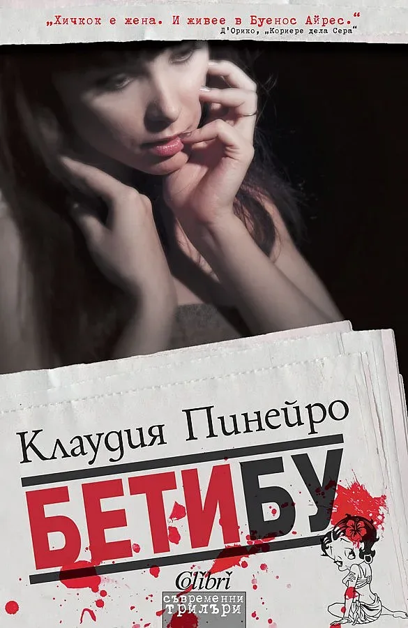 Писателка и вестникар разплитат убийство