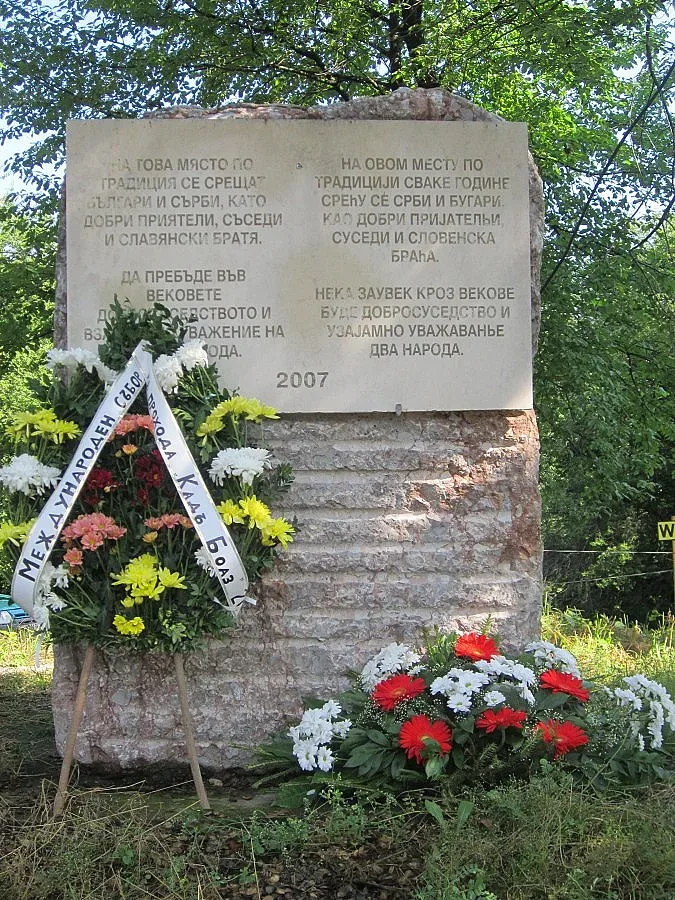 Започна традиционният българо-сръбски събор на „Кадъ боаз”