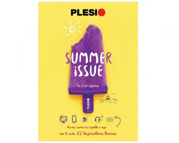 Горещо лято с Plesio!