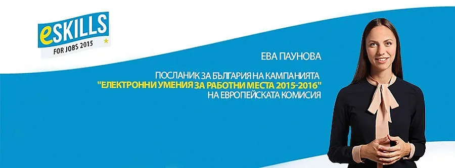 Ева Паунова: Електронните курсове вече са достъпни в цяла България