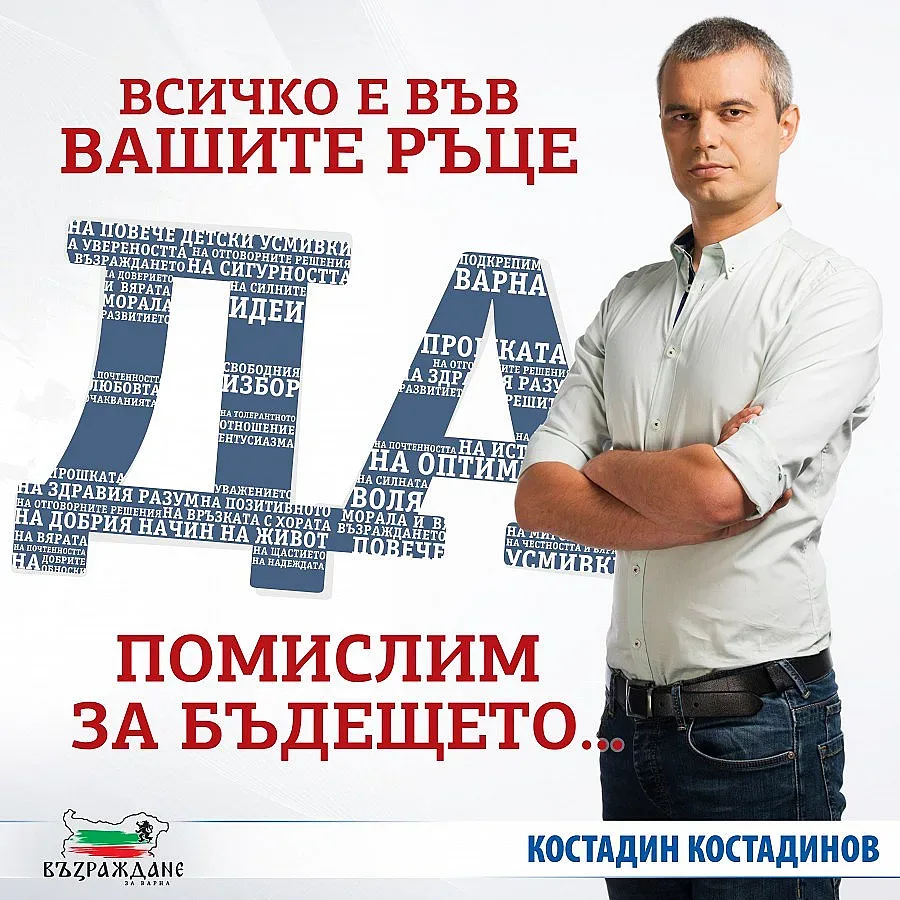 Родолюбец и бунтар се прицели в кметския стол