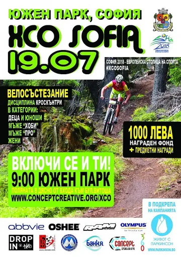София с първо състезание по кроскънтри колоездене