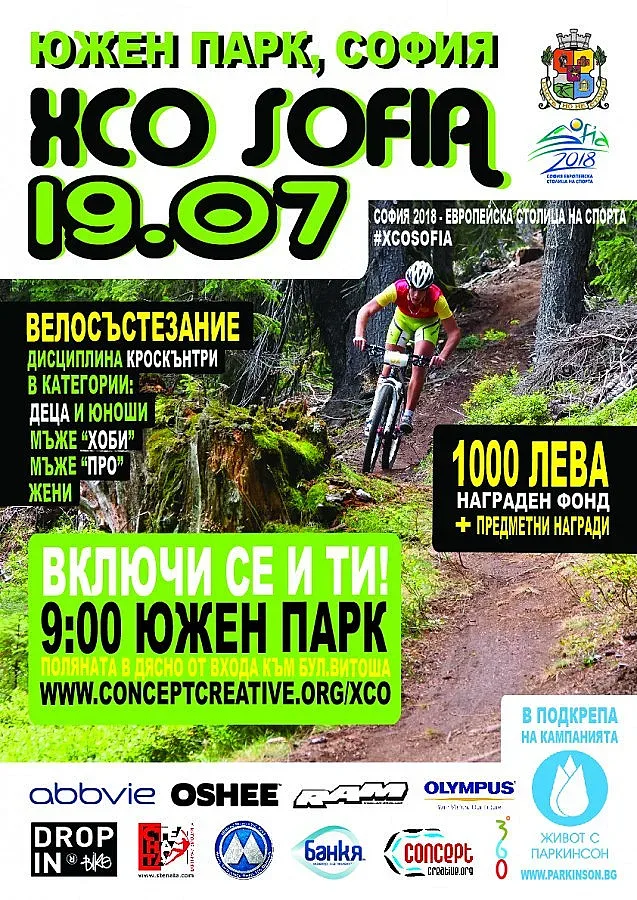София с първо състезание по кроскънтри колоездене