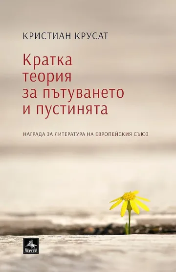 Нов литературен идалго в Испания