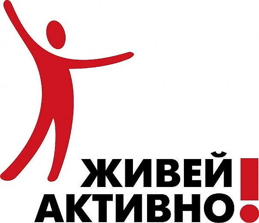 Министри и спортни звезди дадоха старт на „Живей активно"