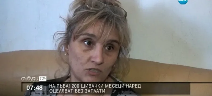 Шивачки от Лом на ръба на оцеляването