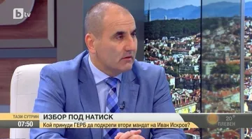 Цветанов: Подкрепихме Искров заради натиск от другите партии