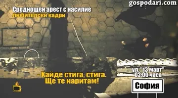 Полицейско насилие в центъра на София (ВИДЕО)