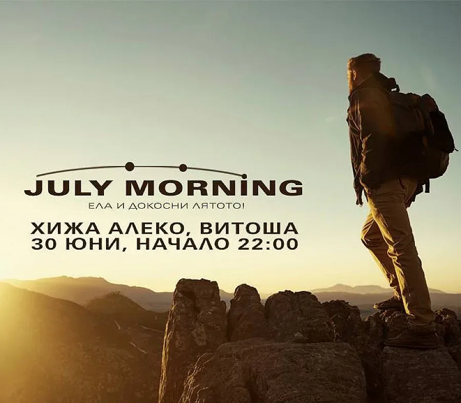 July Morning на Витоша за трета поредна година
