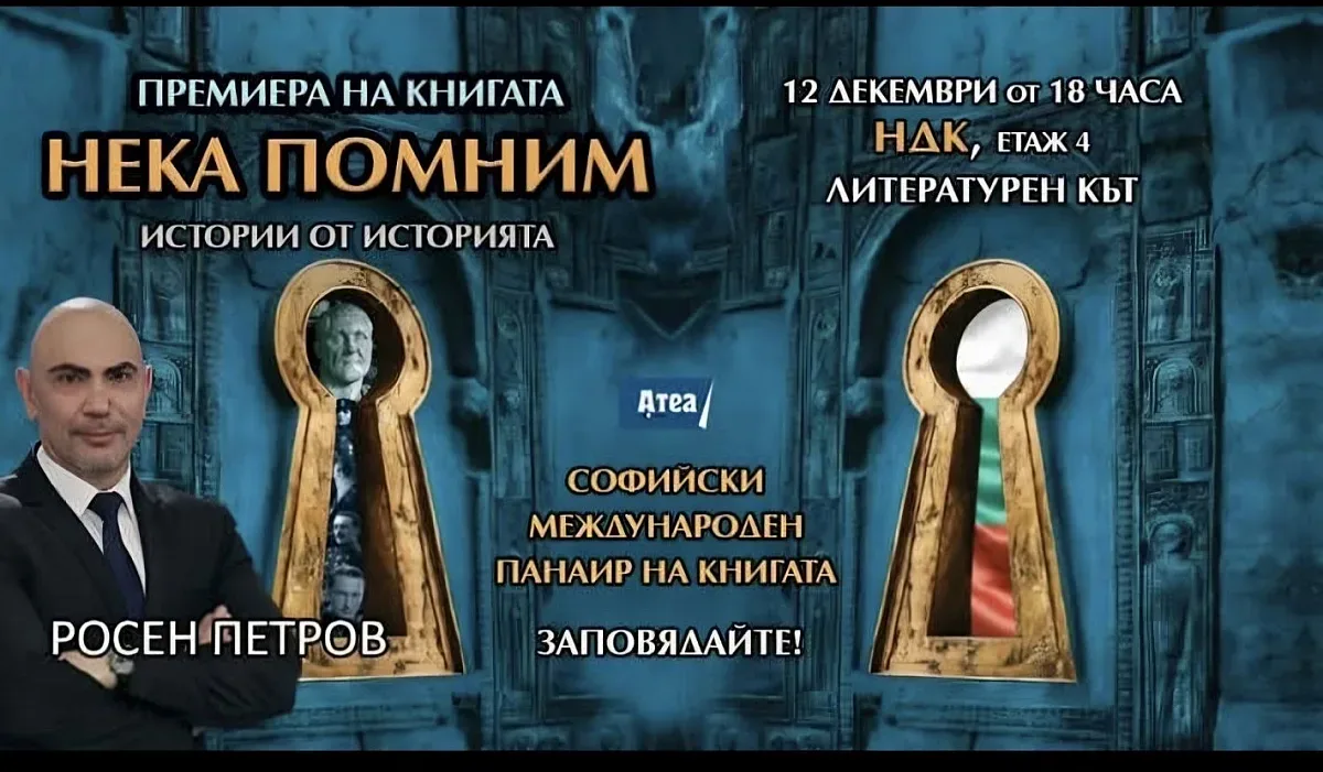 Европа е била част от провинция Тракия! Росен Петров събра в книга забравената гордост на България
