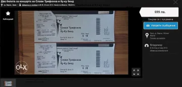 699 лева за два билета за концерта на Слави