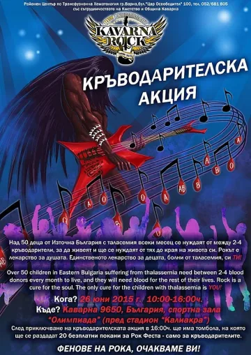 Каварна рок помага на деца с рядко заболяване