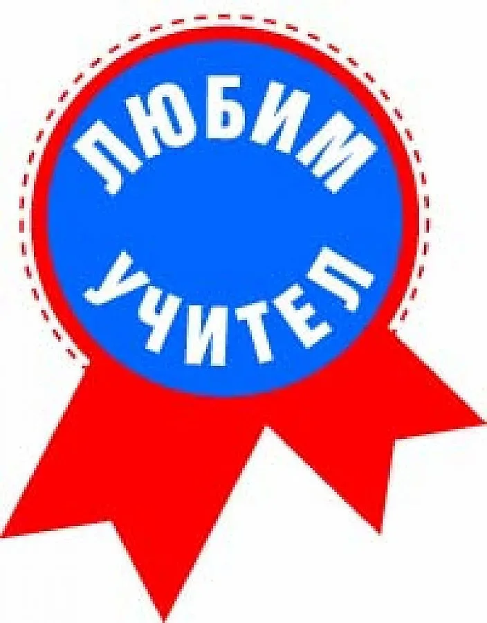 Учители с оскари