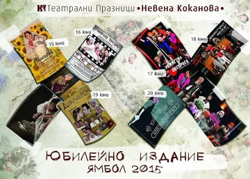 Овации за Анастасов в Ямбол 