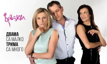 Борисов гледал "Връзки" на  рождения си ден