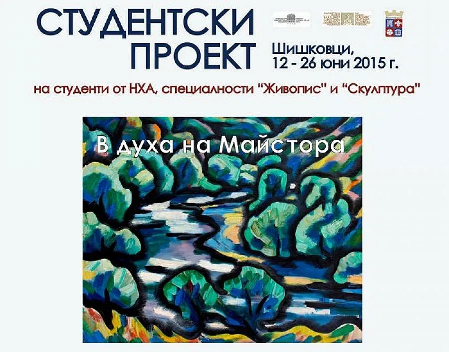 Студенти на пленер „В духа на Майстора" в Шишковци