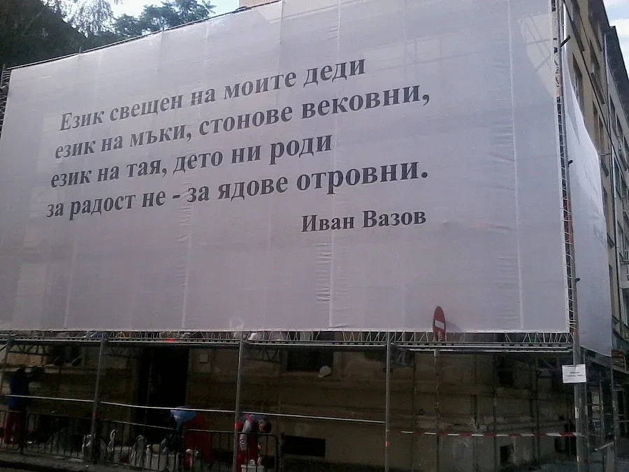 Ремонтът на къщата музей "Иван Вазов" приключва на 9 юли