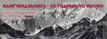 Кангчендзьонга – “Петте съкровищници на големия сняг”