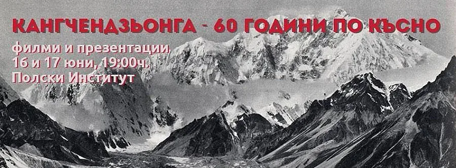 Кангчендзьонга – “Петте съкровищници на големия сняг”