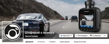  Доброволци снимат с камери хулиганите на пътя