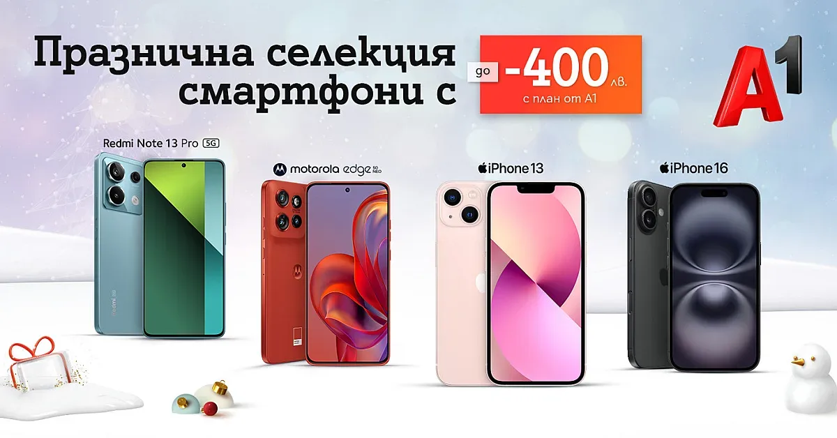 Празнични отстъпки до 400 лева при покупка на смартфон от А1  през декември