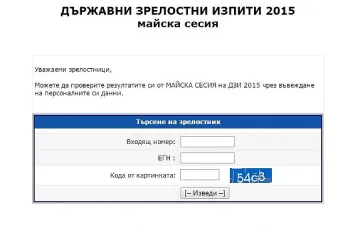 Оценките на изпитите след 12 клас вече са онлайн