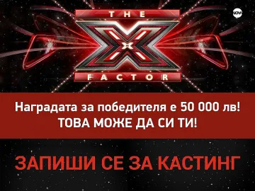 X Factor се завръща с четвърти сезон и 50 000 лв за победителя