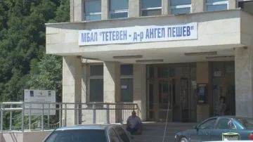 Психично болен скочи от болницата в Тетевен