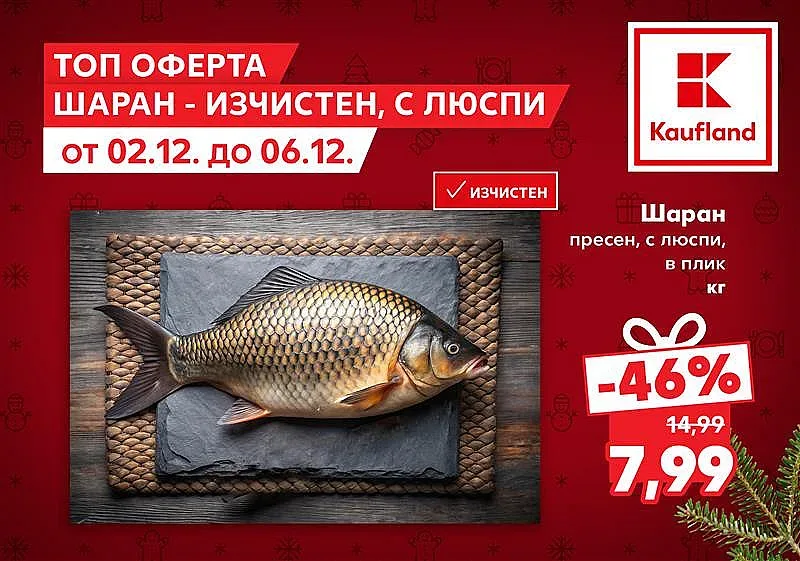 Защо се приготвя шаран на Никулден