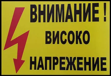 Токов удар уби ученик