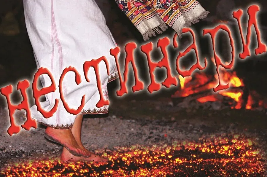 Влахов дол ражда танца в огъня