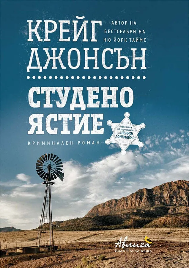 Отмъщението е "Студено ястие"