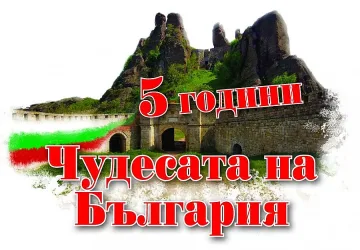"Чудесата на България" пътуват за Азербайджан