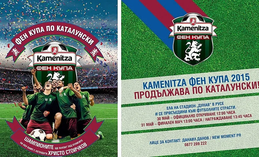 Туньо дава старт на Kamenitza Фен Купа в Русе