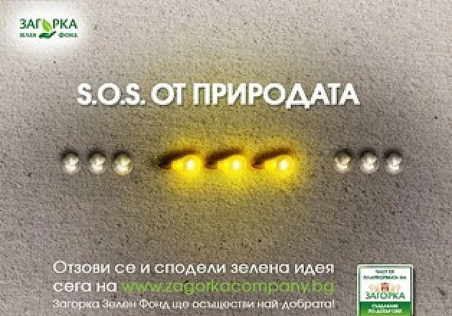 Загорка отново дава рамо на "зелени" идеи