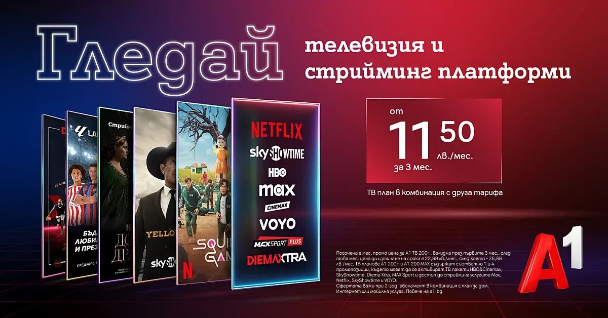 VOYO става част от богатото портфолио с дигитални услуги на А1