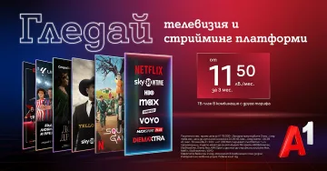 VOYO става част от богатото портфолио с дигитални услуги на А1