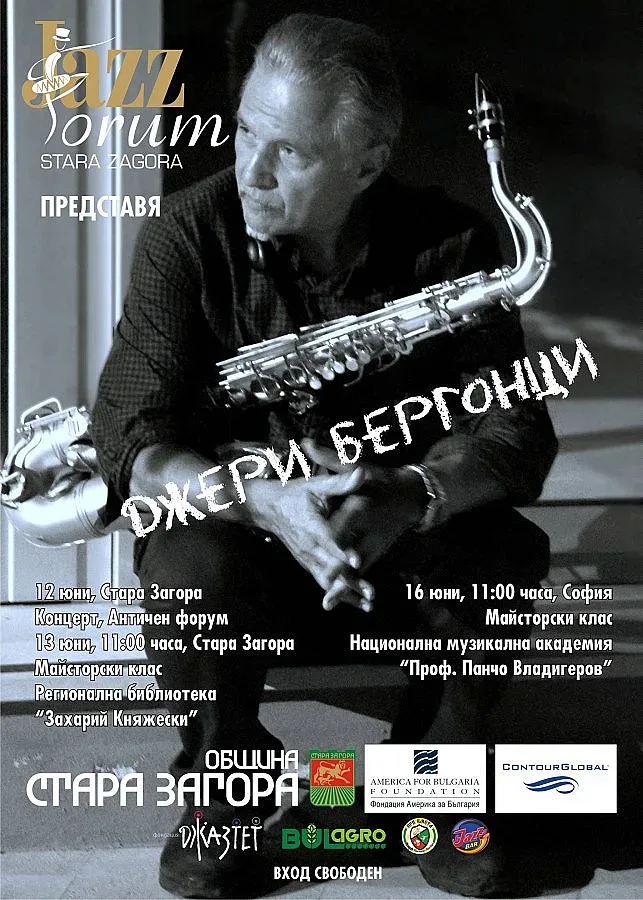 Джаз-иконата Джери Бергонци идва на фестивала в Града на липите 