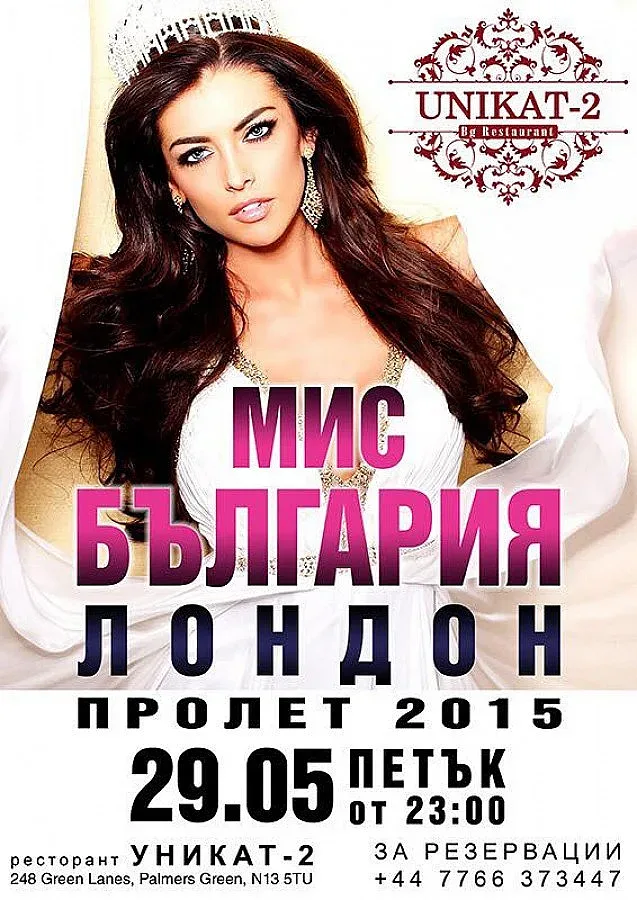 Скандал с Мис България Лондон