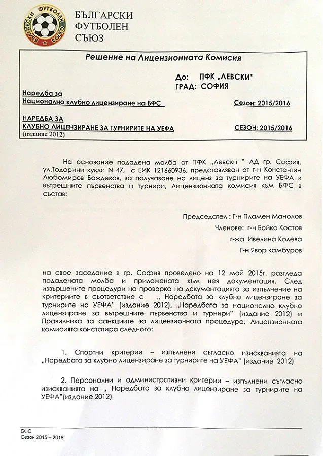 "Левски" показа лиценза за Европа 