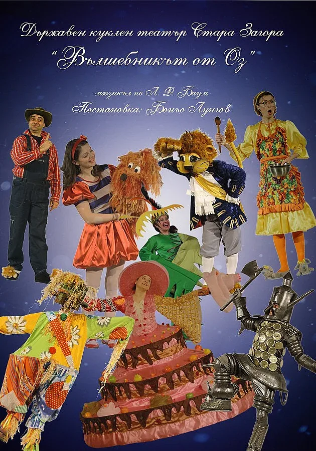 Старозагорските Кукли с Grand prix от международен фестивал