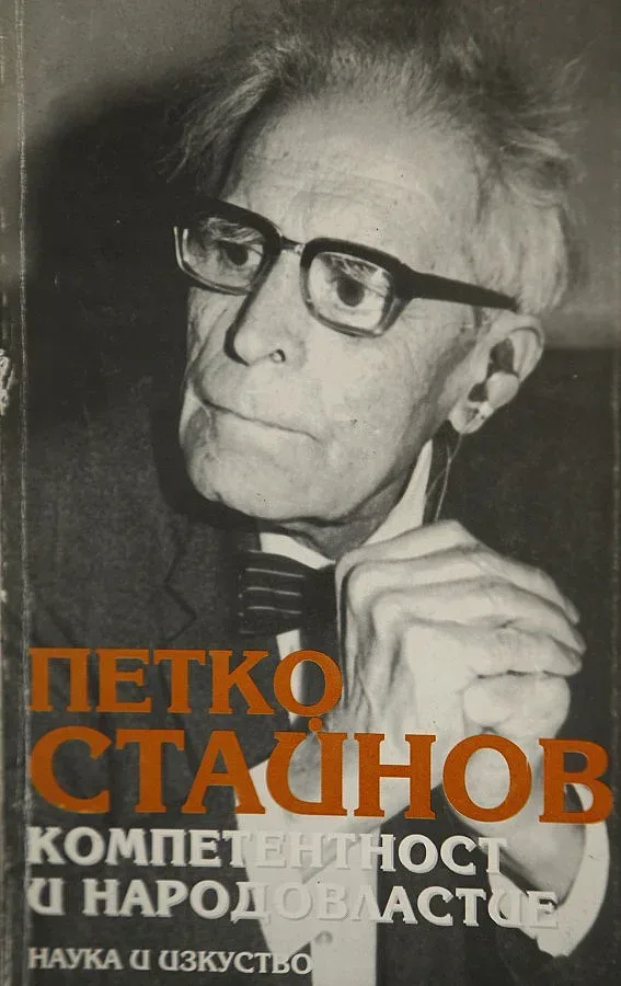 Акад. Петко Стайнов е 12 мандата депутат