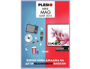 Лесни решения за ежедневието с Plesio!